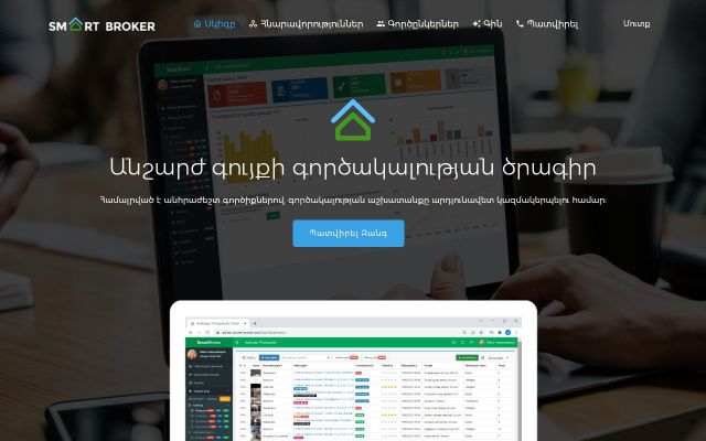 smart-broker.am - էկրանի պատկեր
