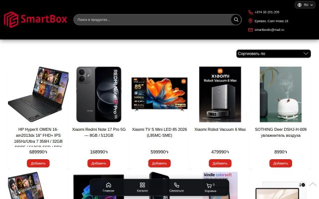 Скриншот сайта smartbox.am