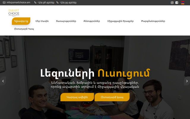 smartchoice.am - էկրանի պատկեր