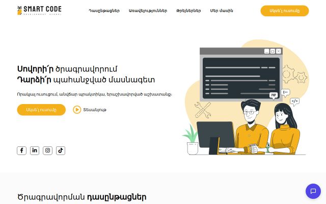 smartcode.am - էկրանի պատկեր