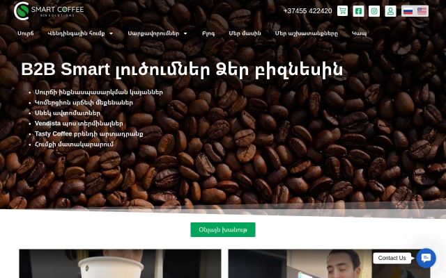 Screenshot of smartcoffee.am