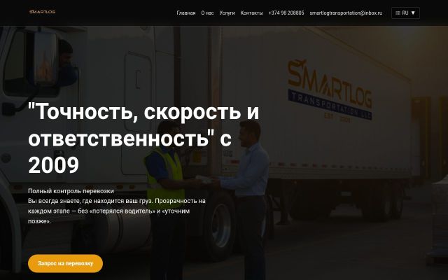 smartlog.am - էկրանի պատկեր