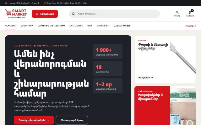 smartmarket.am - էկրանի պատկեր