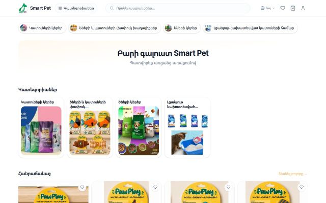 smartpet.am - էկրանի պատկեր