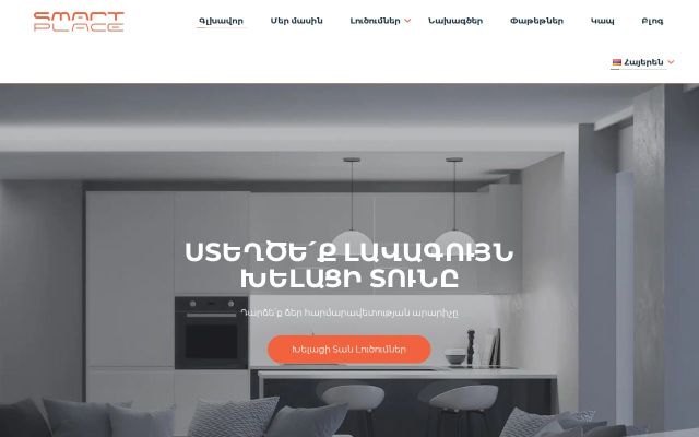 Скриншот сайта smartplace.am