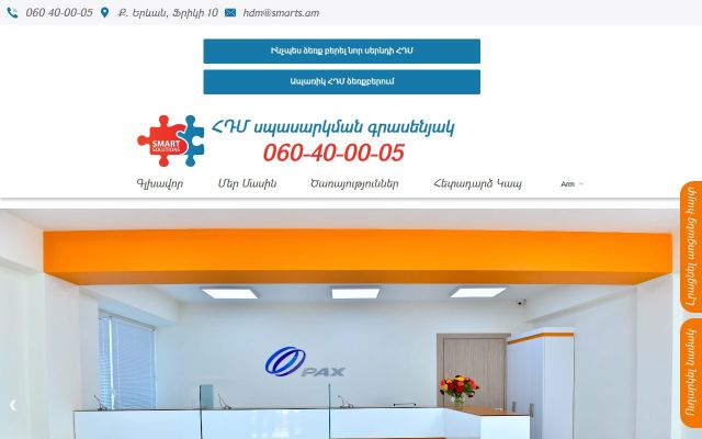 smarts.am - էկրանի պատկեր