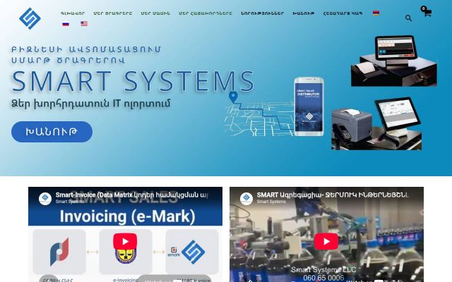 smartsystems.am - էկրանի պատկեր