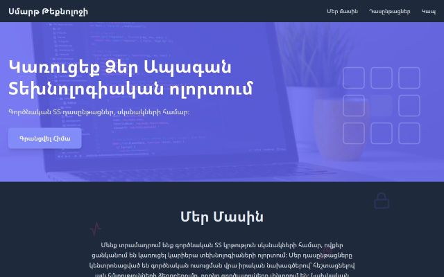 smarttech.am - էկրանի պատկեր