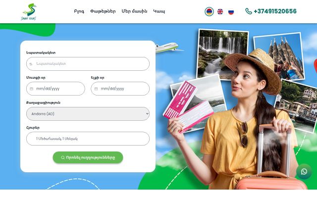 smarttours.am - էկրանի պատկեր