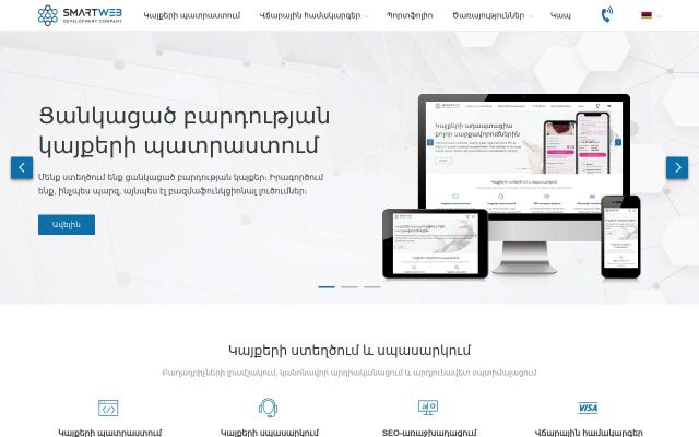 smartweb.am - էկրանի պատկեր