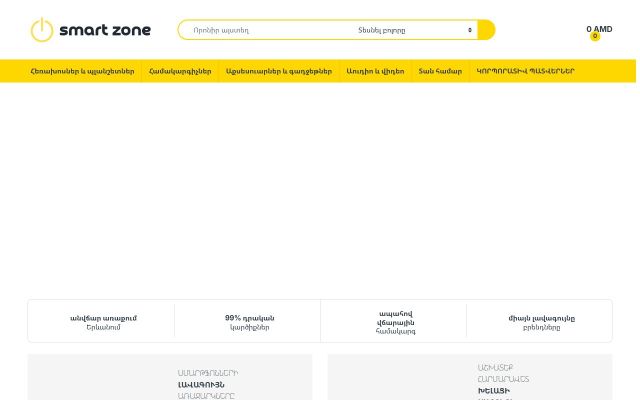 Скриншот сайта smartzone.am