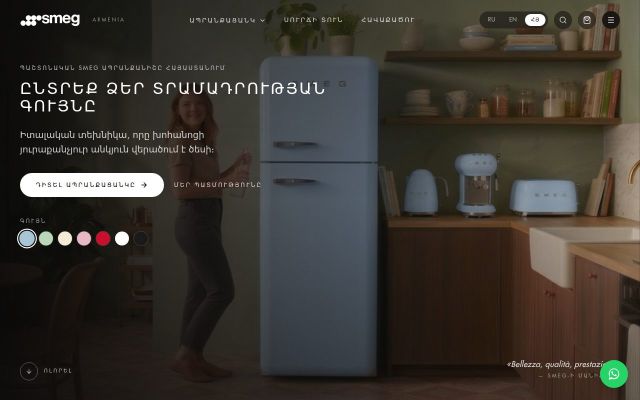 smeg.am - էկրանի պատկեր
