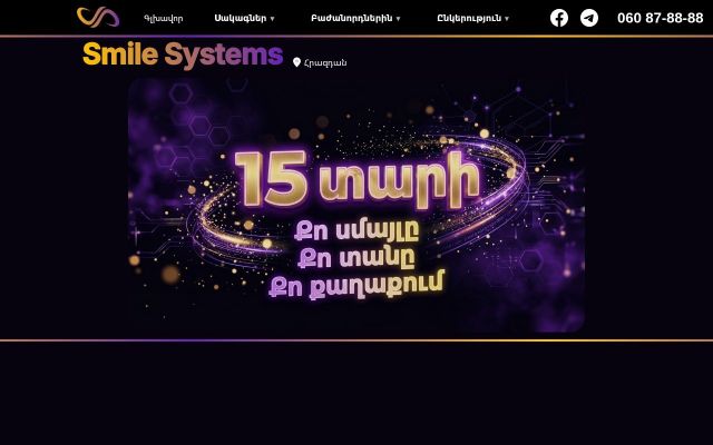 smilesystems.am - էկրանի պատկեր