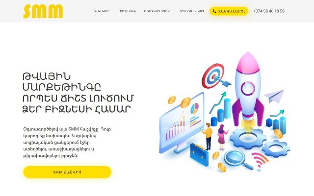 Скриншот сайта smmshop.am