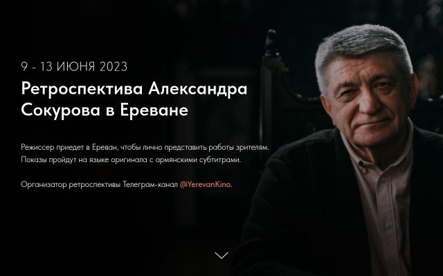 sokurov.am - էկրանի պատկեր