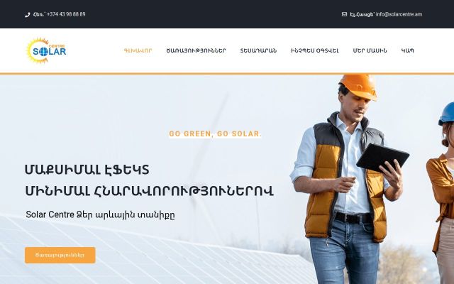 solarcentre.am - էկրանի պատկեր