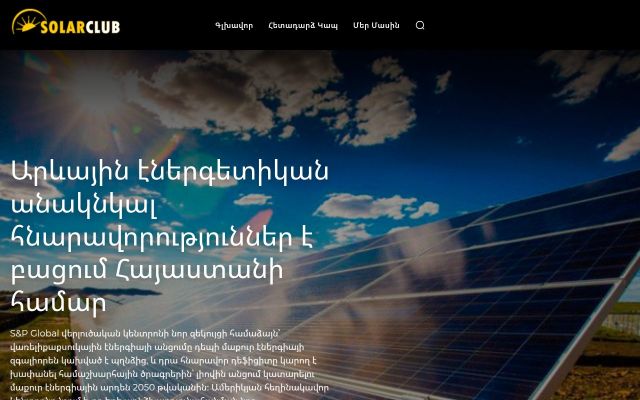solarclub.am - էկրանի պատկեր