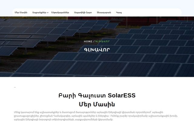 solaress.am - էկրանի պատկեր