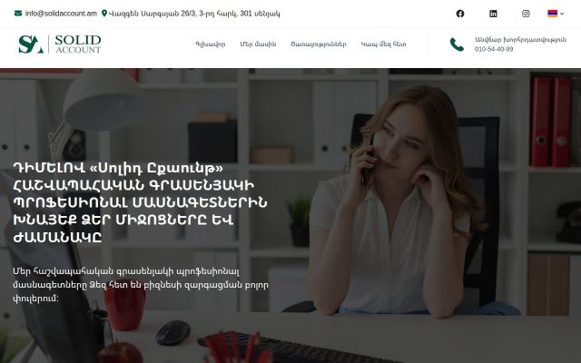 solidaccount.am - էկրանի պատկեր