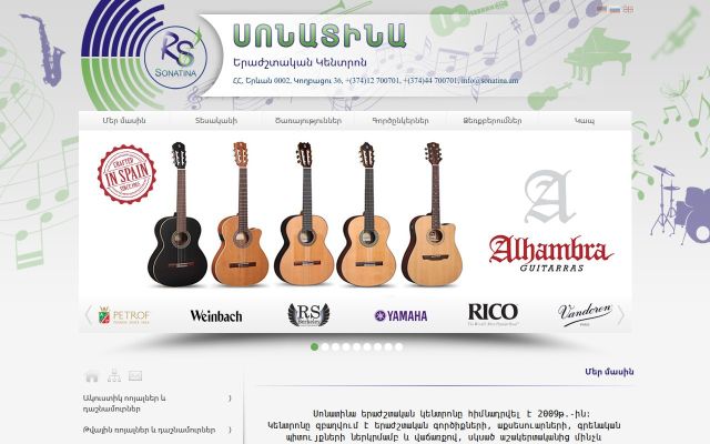 sonatina.am - էկրանի պատկեր
