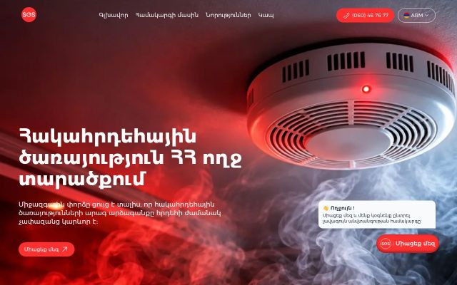 sos911.am - էկրանի պատկեր