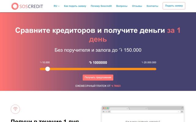 Скриншот сайта soscredit.am
