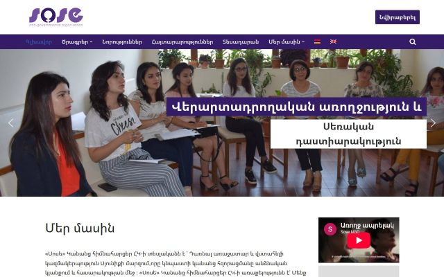 sose.am - էկրանի պատկեր