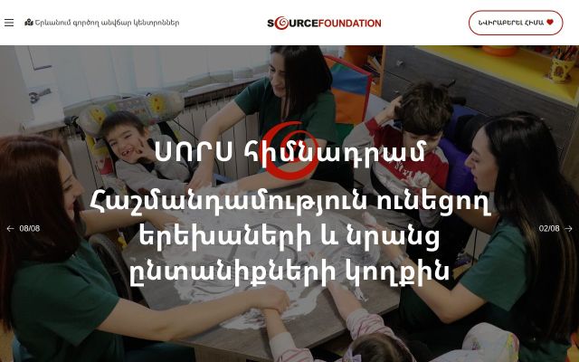 sourcefoundation.am - էկրանի պատկեր