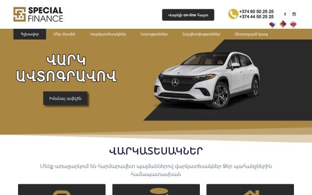 specialfinance.am - էկրանի պատկեր