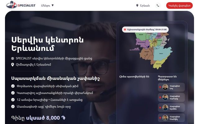 specialists.am - էկրանի պատկեր