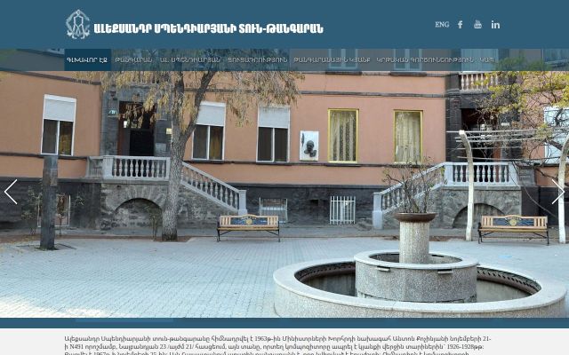 Скриншот сайта spendiaryanmuseum.am