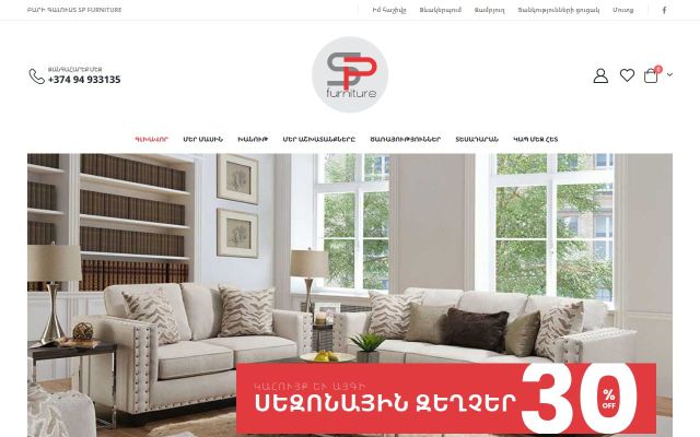 spfurniture.am - էկրանի պատկեր