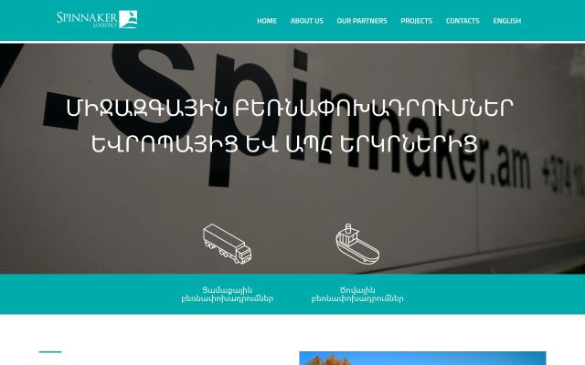 Скриншот сайта spinnaker.am