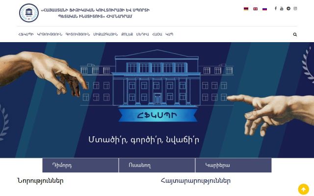 sportedu.am - էկրանի պատկեր