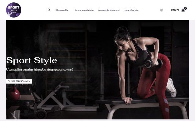 Скриншот сайта sportstyle.am