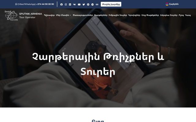 sputniktravel.am - էկրանի պատկեր