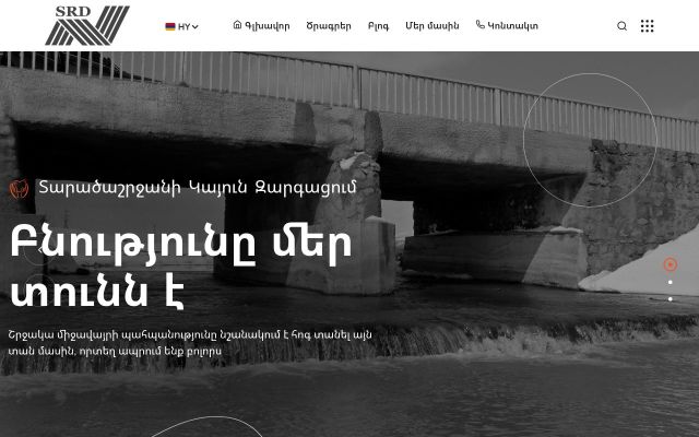 srd.am - էկրանի պատկեր