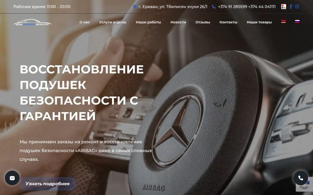 Скриншот сайта srs.am