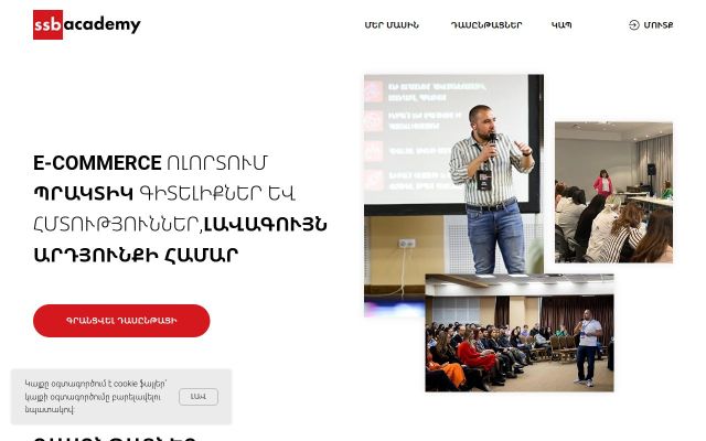 ssbacademy.am - էկրանի պատկեր