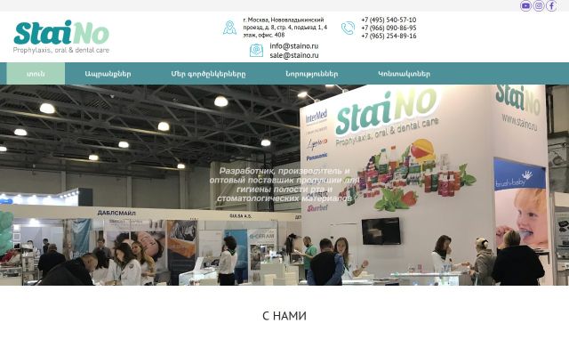 Screenshot of staino.am