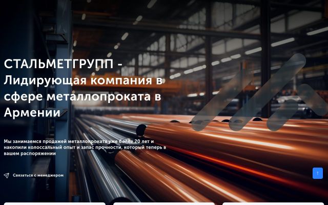 stalmetural.am - էկրանի պատկեր