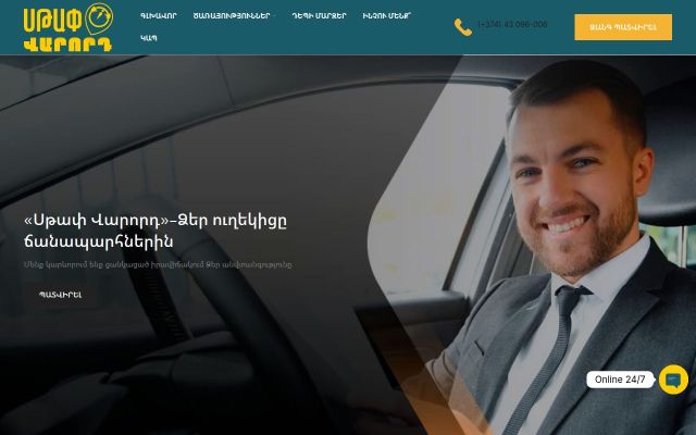 stapvarord.am - էկրանի պատկեր