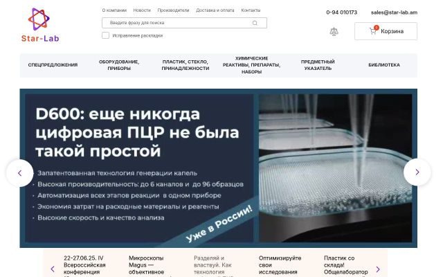 star-lab.am - էկրանի պատկեր