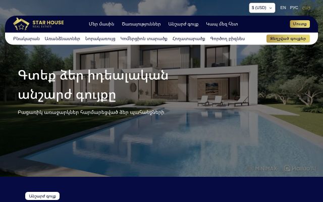 starhouse.am - էկրանի պատկեր