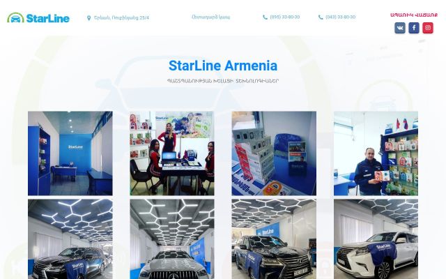 starline.am - էկրանի պատկեր