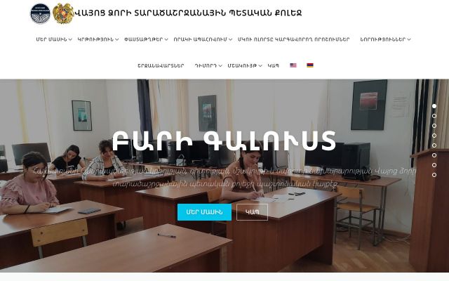 statecollege.am - էկրանի պատկեր