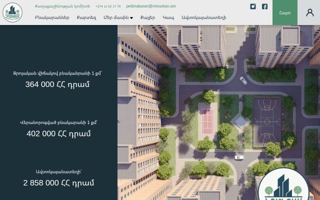 Скриншот сайта statemultiapartment.am