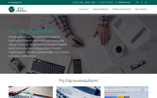 stcenter.am - էկրանի պատկեր