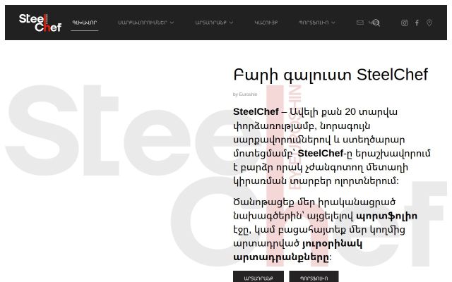Screenshot of steelchef.am