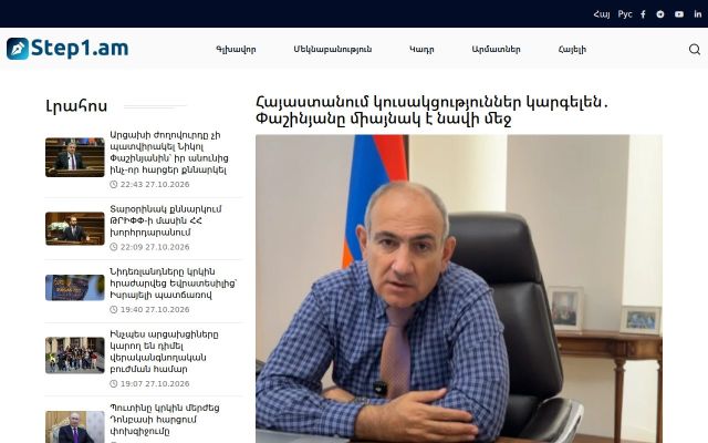 step1.am - էկրանի պատկեր